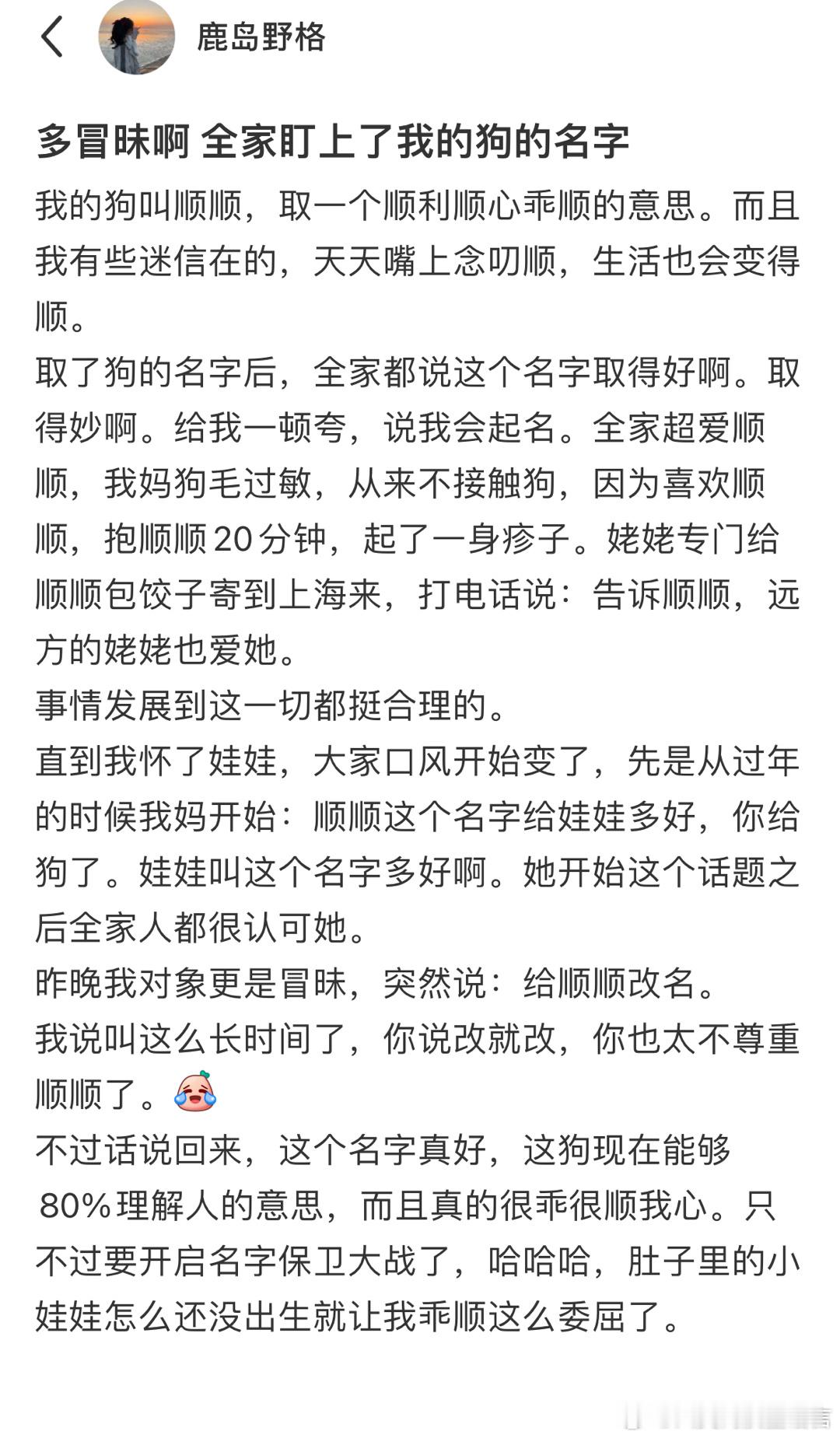 这个狗名字得有多好听啊全家都惦记上了狗名字 ​​​