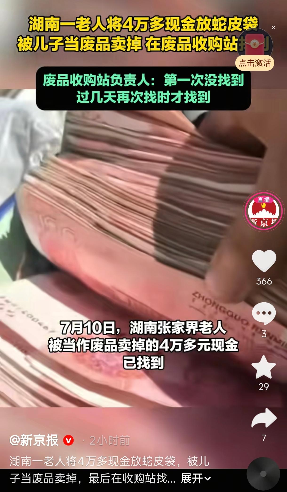 湖南张家界，发生了一件既让人揪心又倍感温暖的事。一80多岁的老人，把省吃俭用积攒