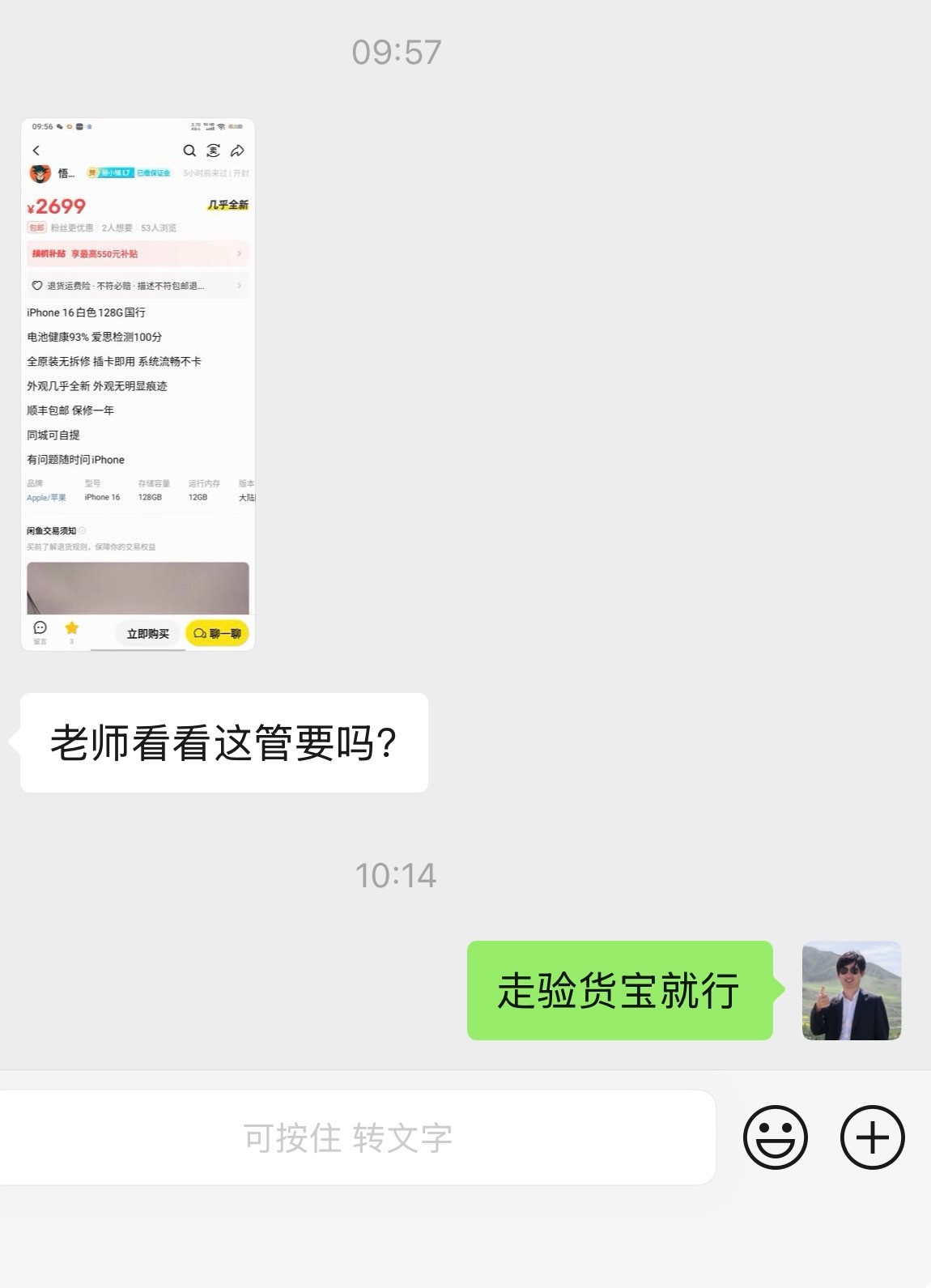 做生意最难的，就和朋友打交道，他知道我卖手机，却没有找我买，还问我闲鱼的能不能买