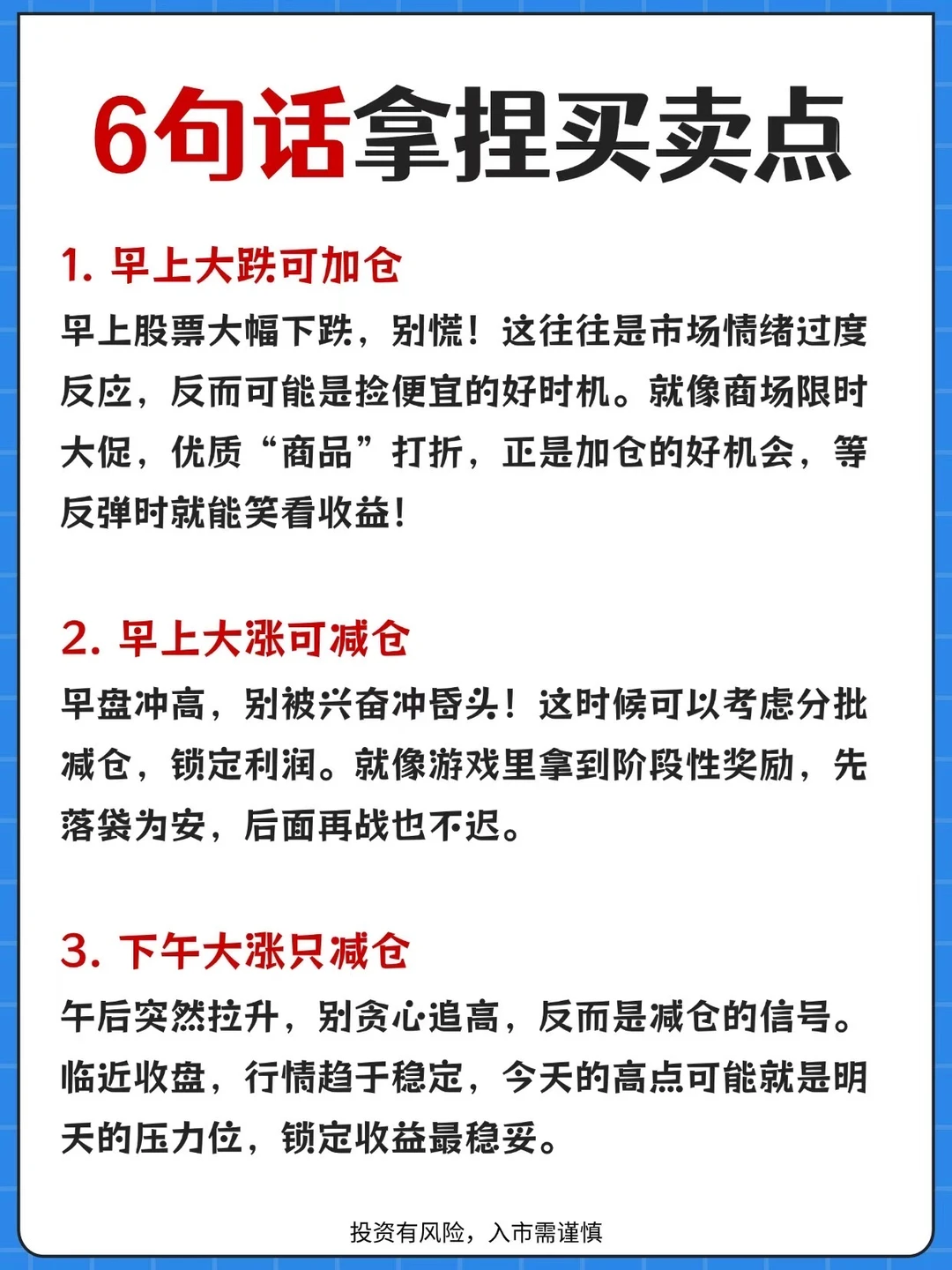 6句话拿捏买卖点
