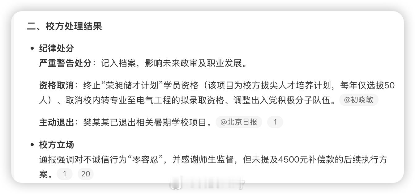 AI就是这么被用坏的？上海交大通报学生私吞竞赛奖金 首届全国“AI+能源”大学生