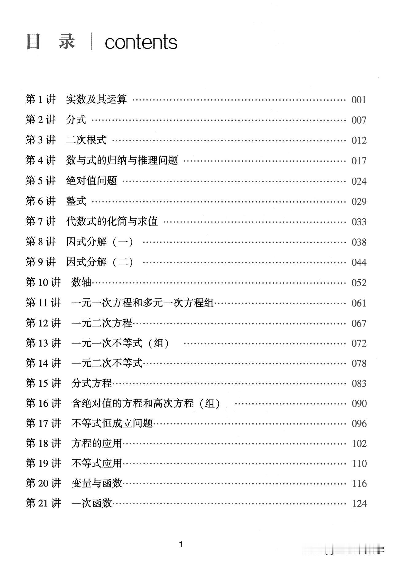 初中数学35讲代数复习攻略——整式、代数式的化简、因式分解。