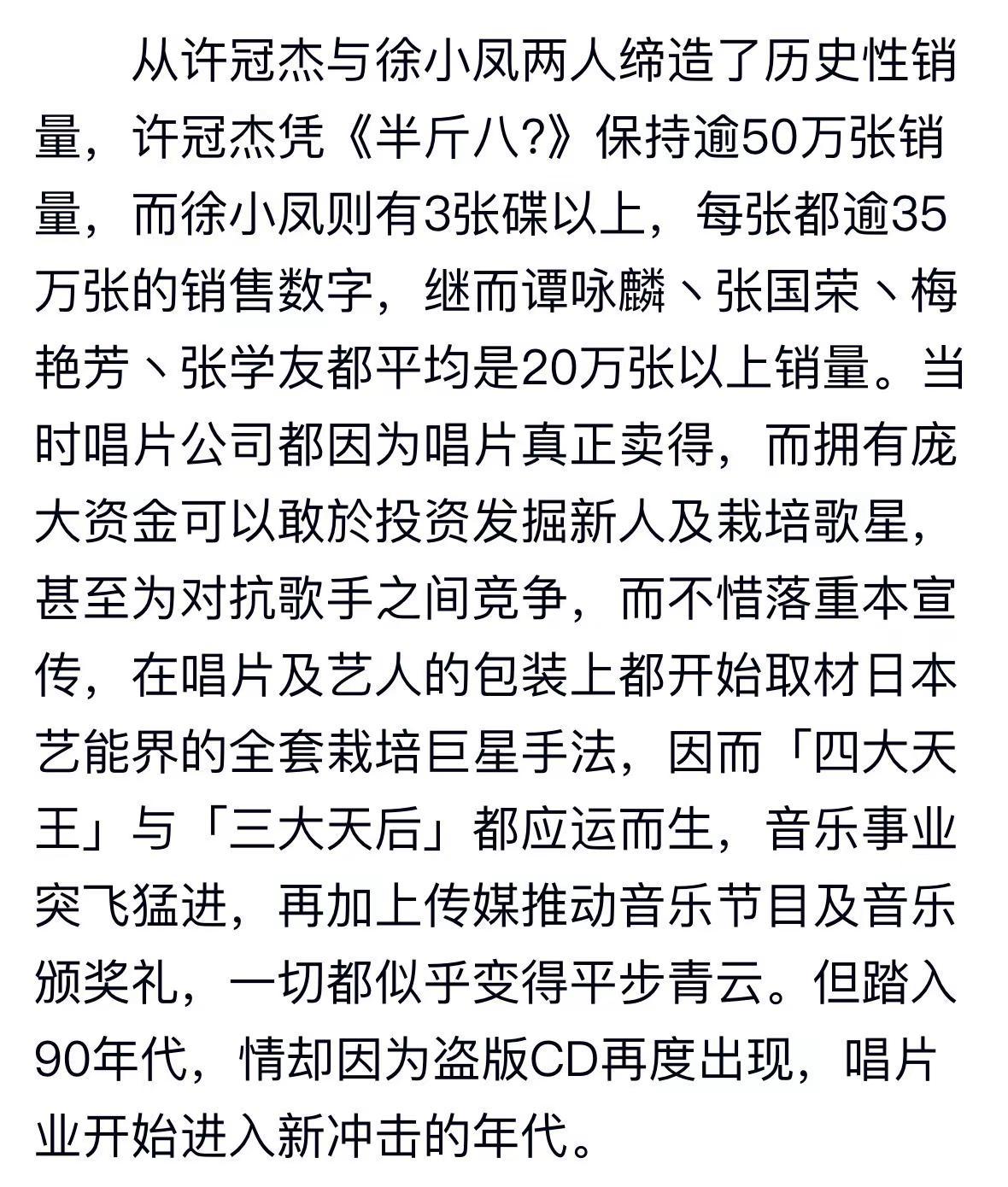ifpi 总裁 冯添枝亲述香港乐坛历史四十年：许冠杰和徐小凤缔造了香港历史性销量