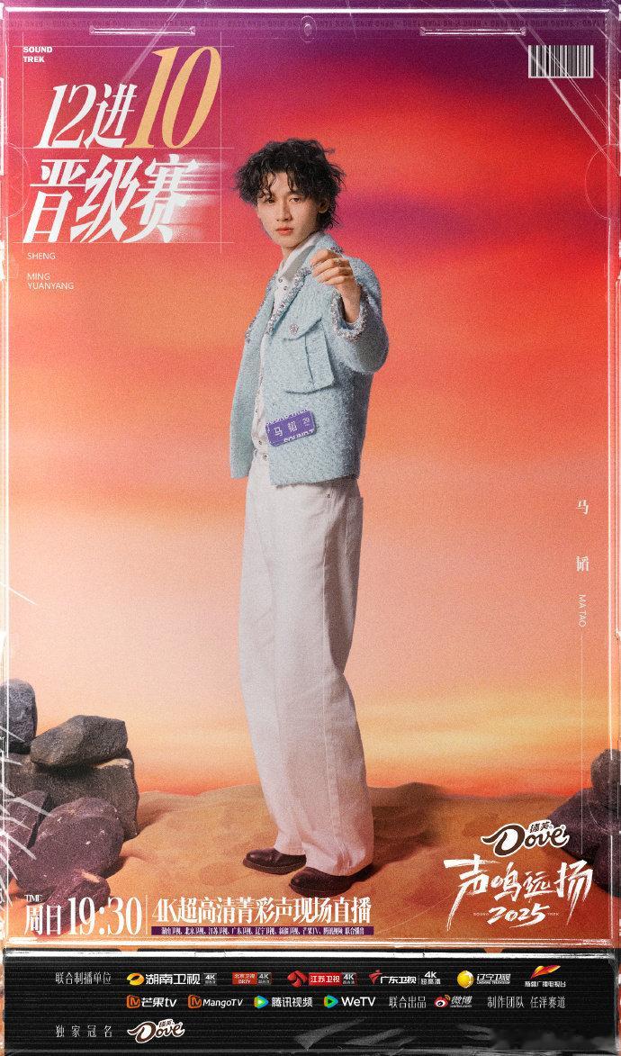 声鸣远扬第四期赛制声鸣远扬直播12 强的每一位都有自己的特色，有人靠高音征服全场