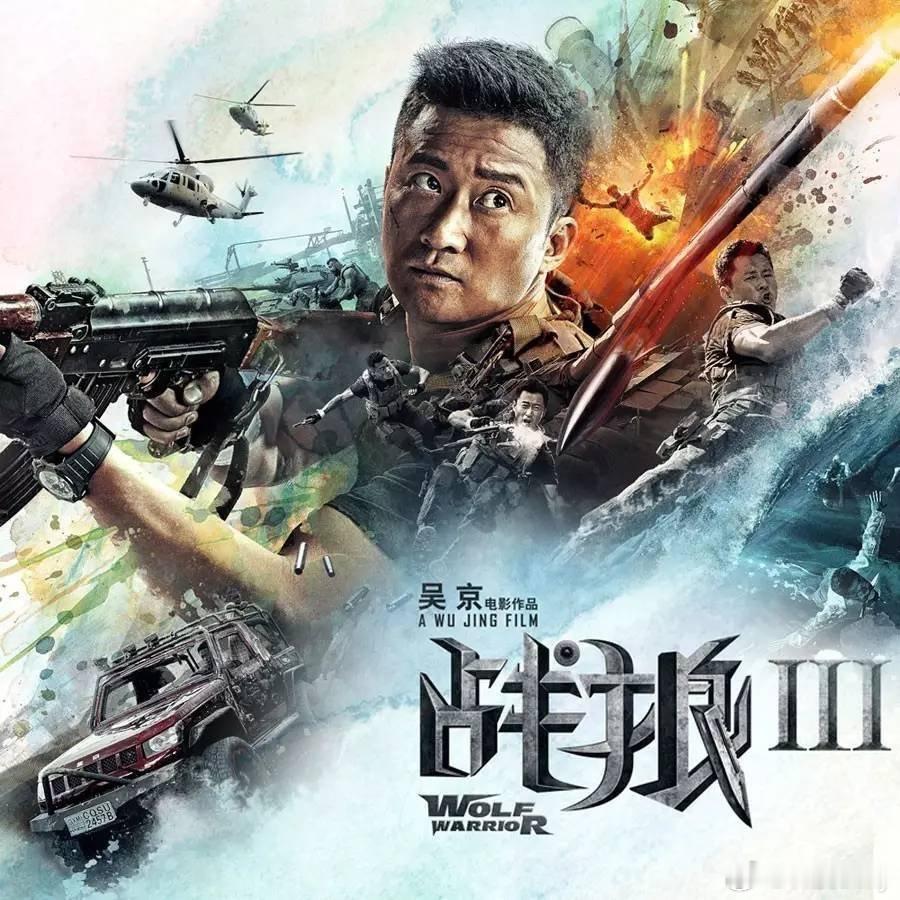 我要看《战狼3》！吴京一个人单挑外星人🫡我承认之前对吴京太大声了我承认之前对吴