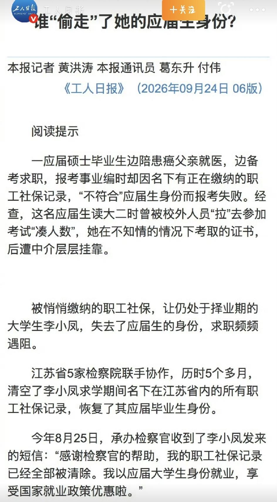 最近有个新闻，让不少年轻人看完直冒冷汗。一个硕士毕业生准备考事业编，结果因为名下