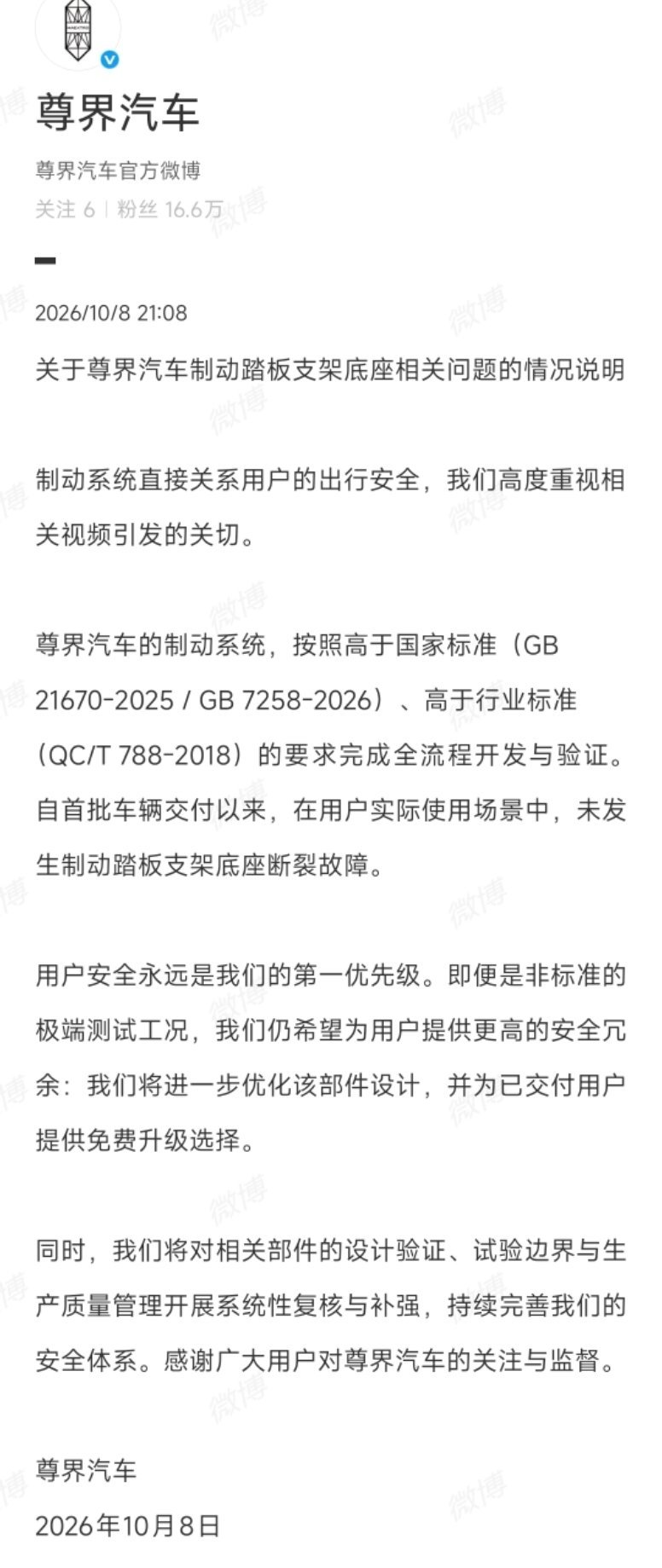 尊界的官方回复，大致意思是：1.标准工况下，没问题2.非标准极端工况下，冗余不够