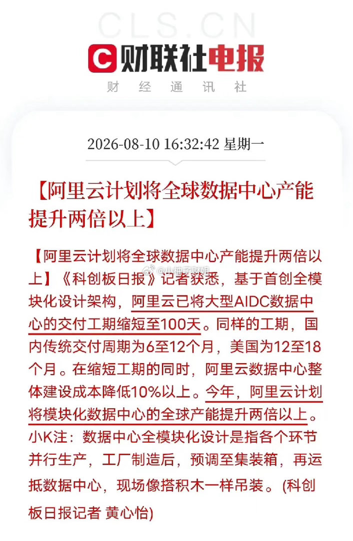 算力基建实现弯道超车！阿里云模块化数据中心扩产两倍，重塑全球算力规则《科创板日报
