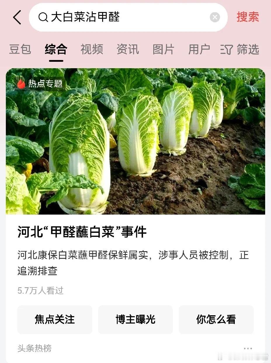 呼吁立法对食品蔬菜掺假制毒者判以重刑，还老百姓一个安全的饮食环境！大白菜竟然也蘸