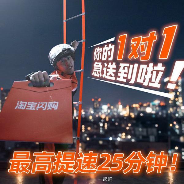 张凌赫携手淘宝闪购带来专属配送福利，悦享1对1急送使命必达，专人单送提速送达，不