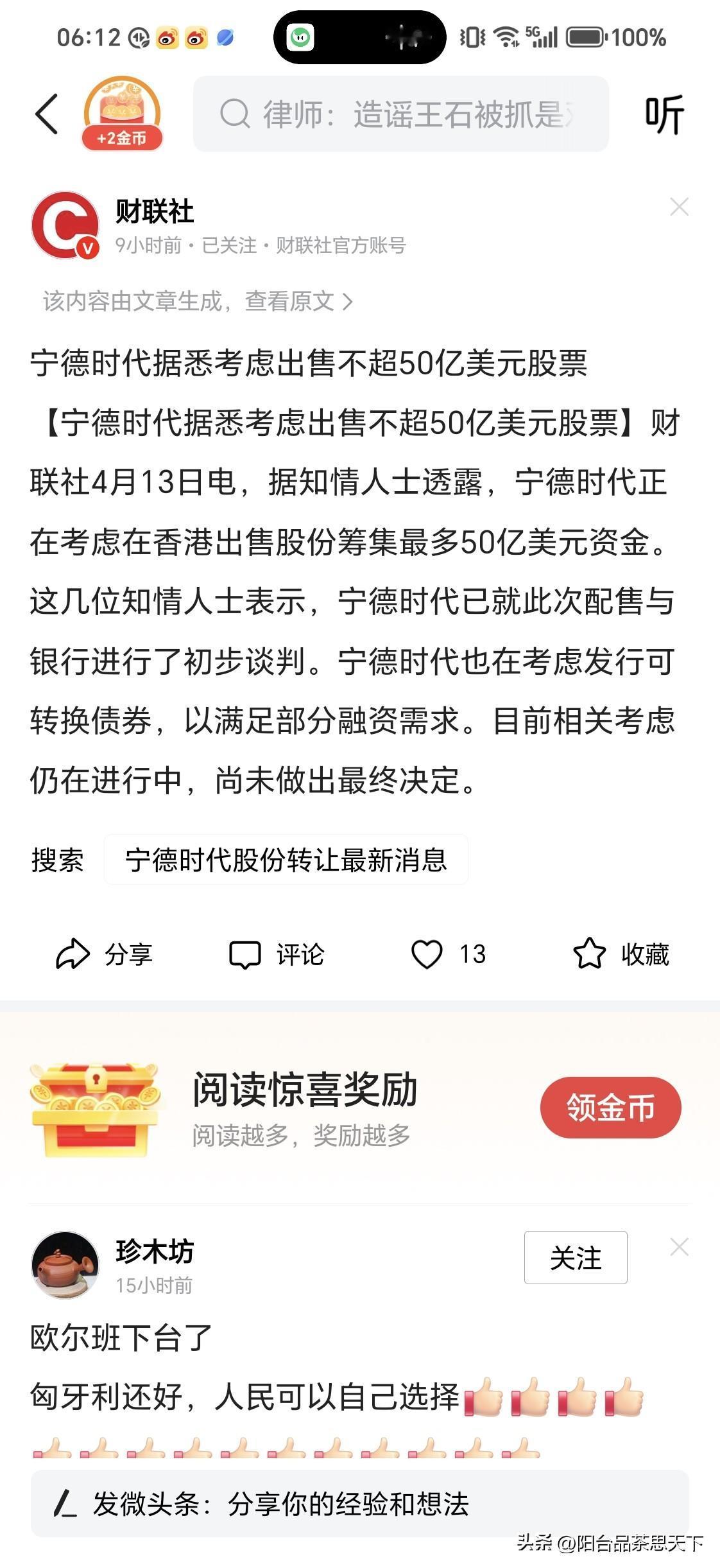 宁德时代拟计划在香港在次融资50亿美金

一个人肤浅的金融知识来看，这是在亿纬锂