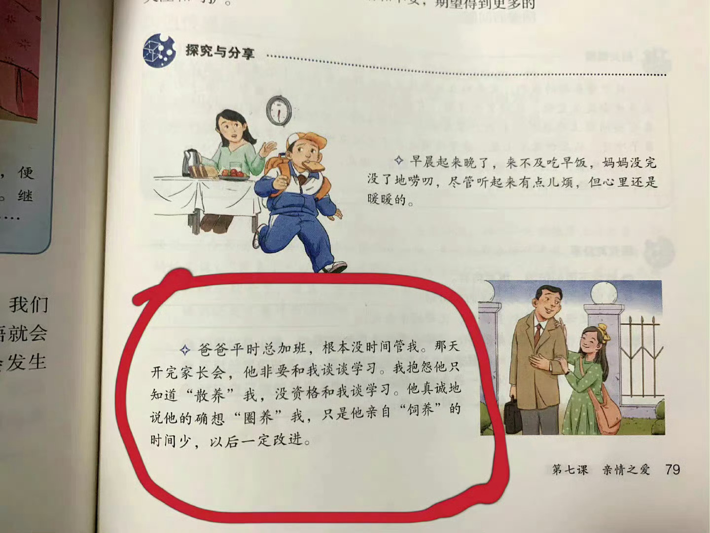 投稿，《道德与法治》课本这么写真的合适吗