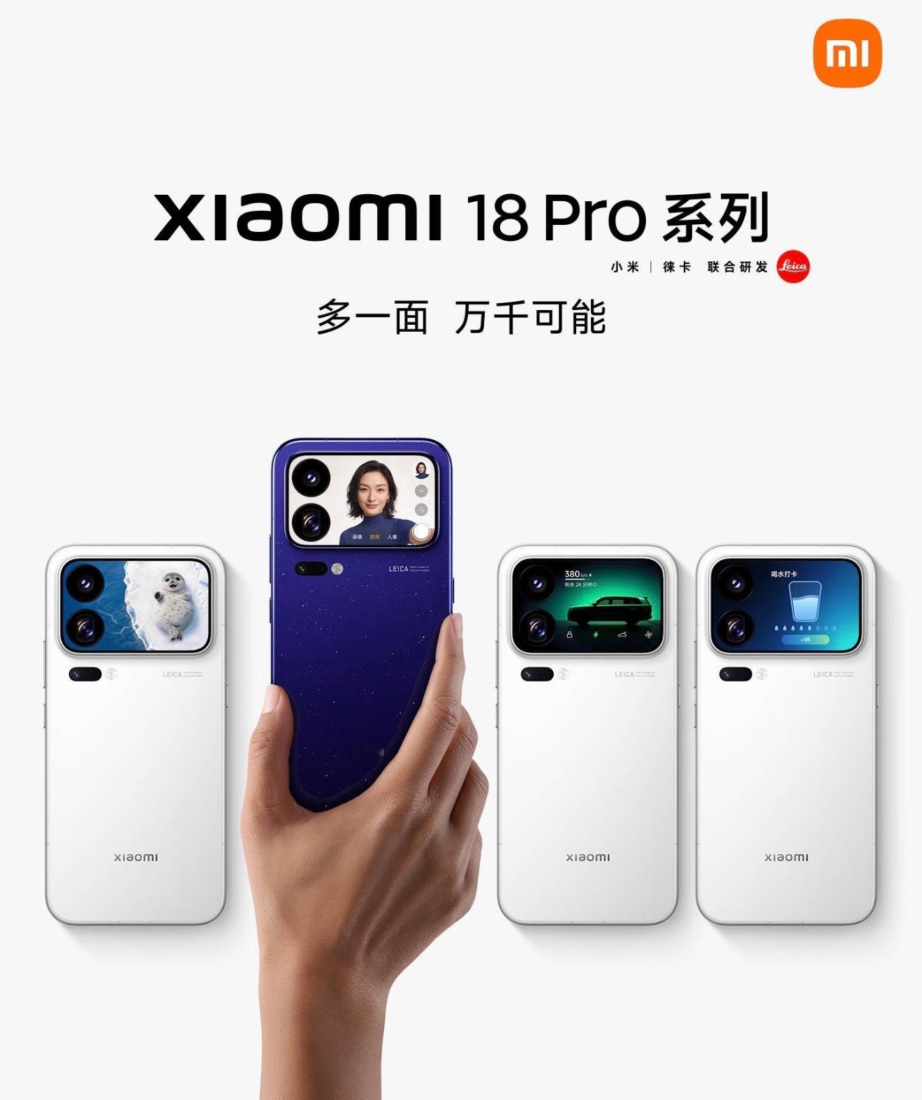 小米18Pro系列正式发布！今年暂缓Ultra，Pro Max担当超大杯定位。首