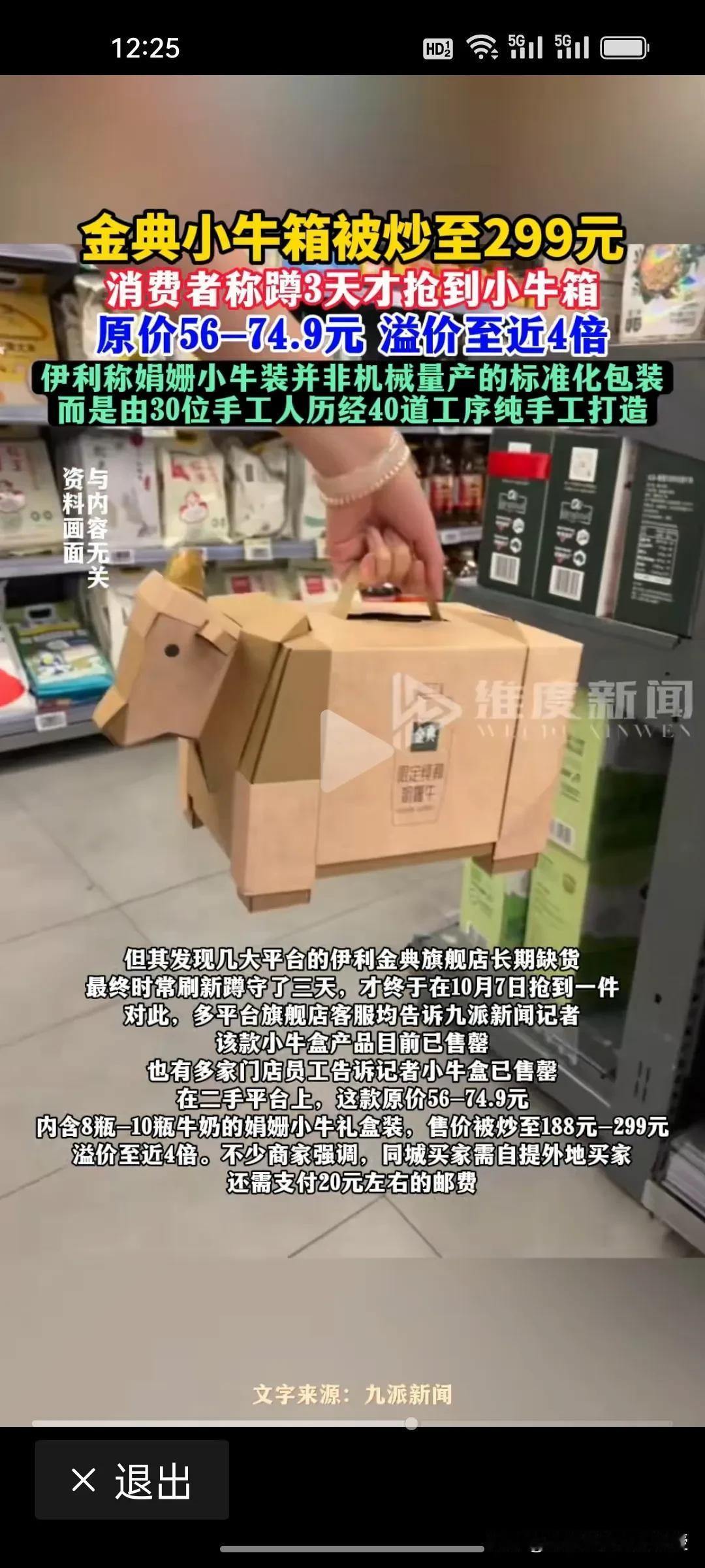 伊利金典也是懂营销的，平平无奇的牛奶千篇一律，凹造型的创意盒子才是万里挑一啊！