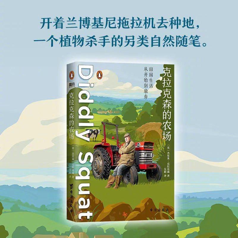 【转发赠书】《克拉克森的农场》真人秀随笔[哈哈]#克拉克森的农场#第三季将于5月