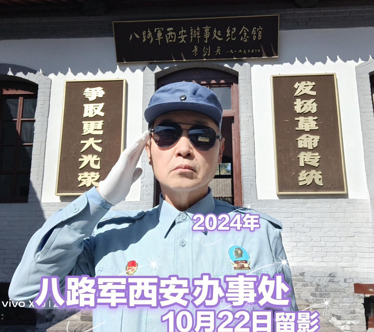 #参现西安八路军办事处，一次爱国主义的深深教育|向前辈们致敬！
