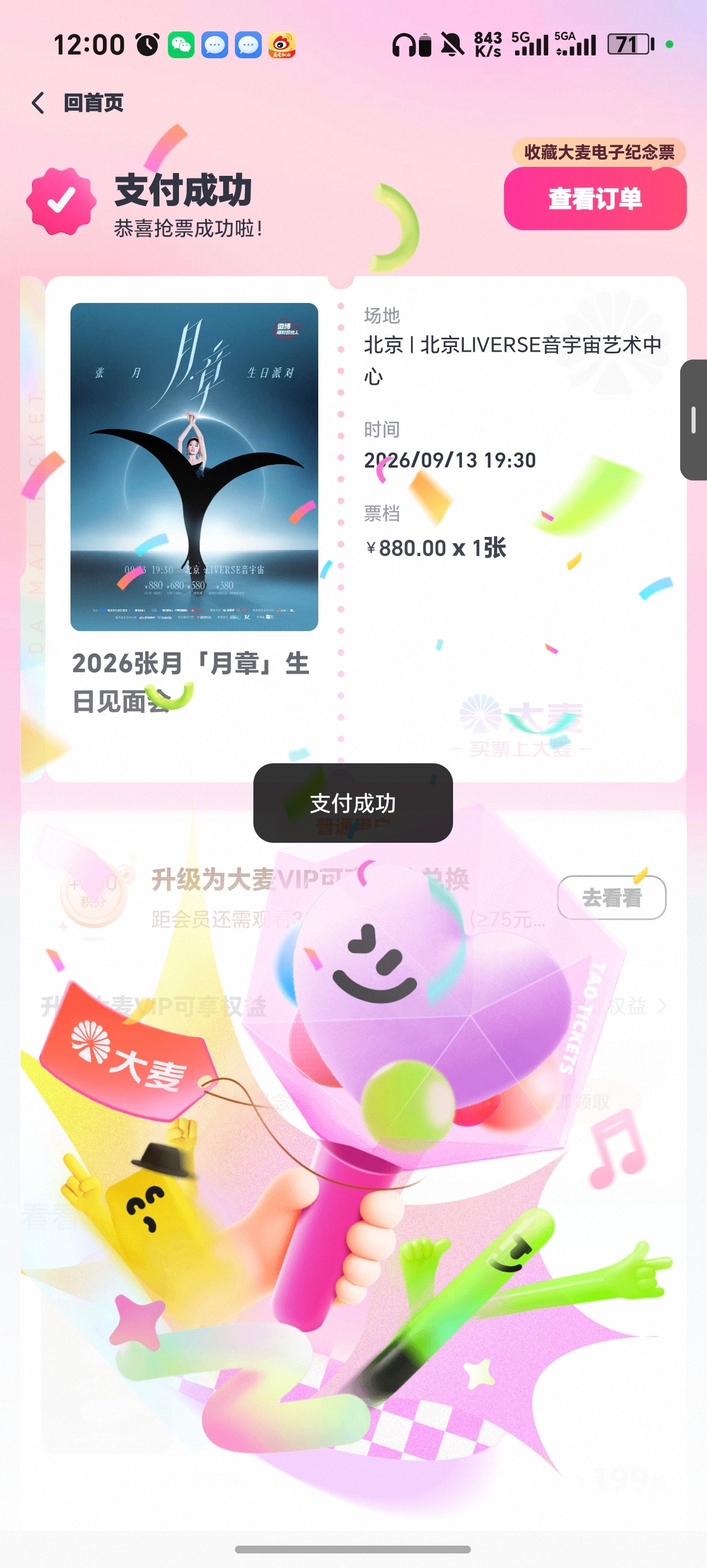 张月[超话][苦涩]我哭了靠自己抢到了两个🐮都没抢到 ​​​