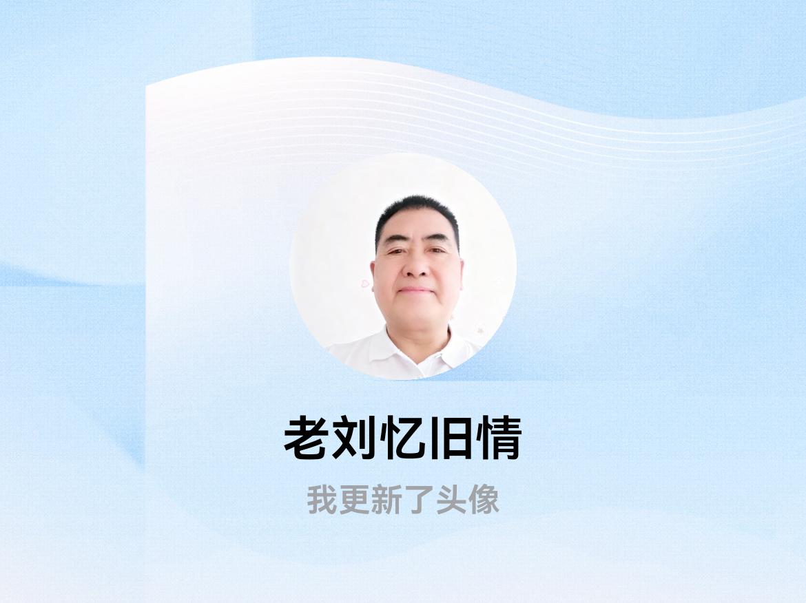 快来看看我新换的头像吧