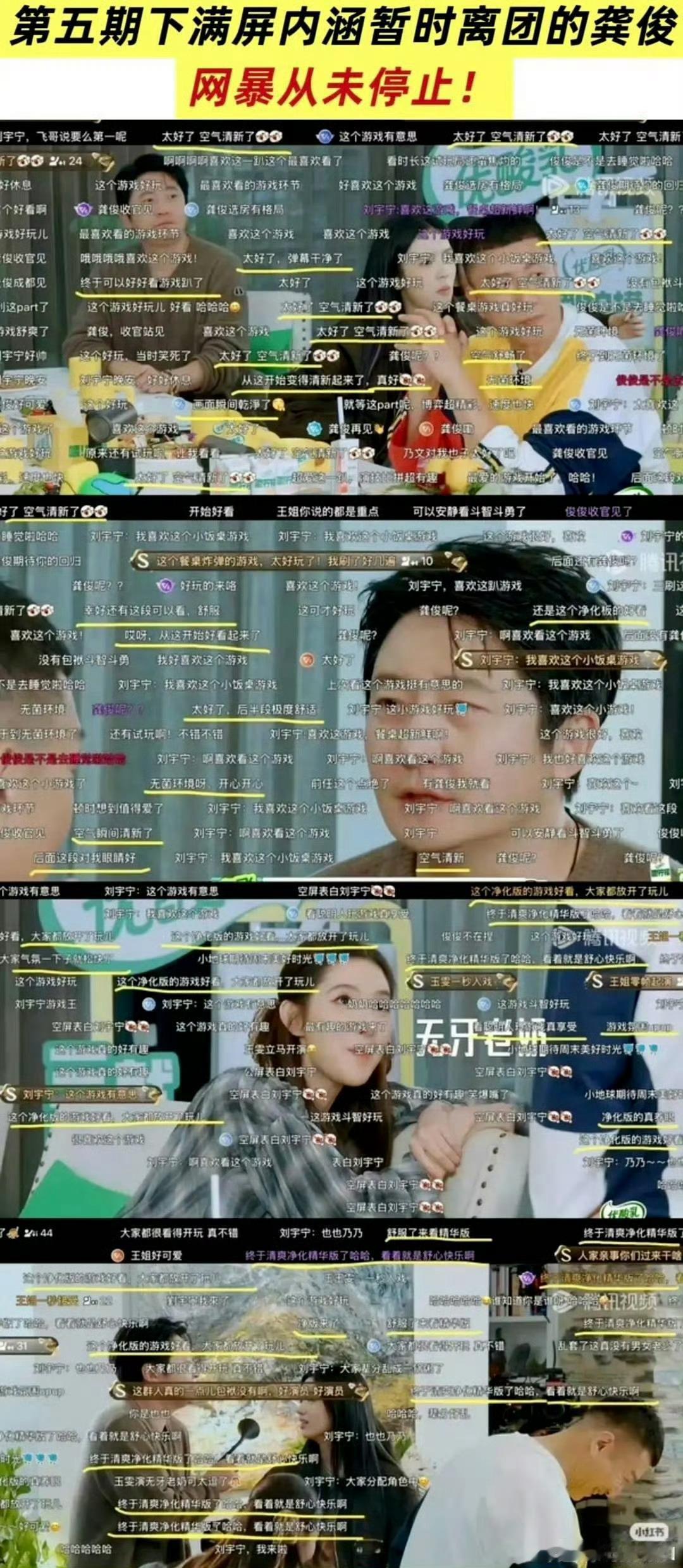 有没有刘宇宁粉丝出来说一下为什么在弹幕里攻击同事啊 