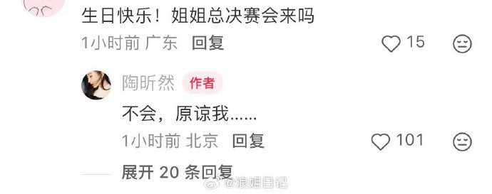 陶昕然乘风总决赛不来陶昕然不来乘风总决赛陶昕然回复网友 不来浪姐总决赛娱乐
