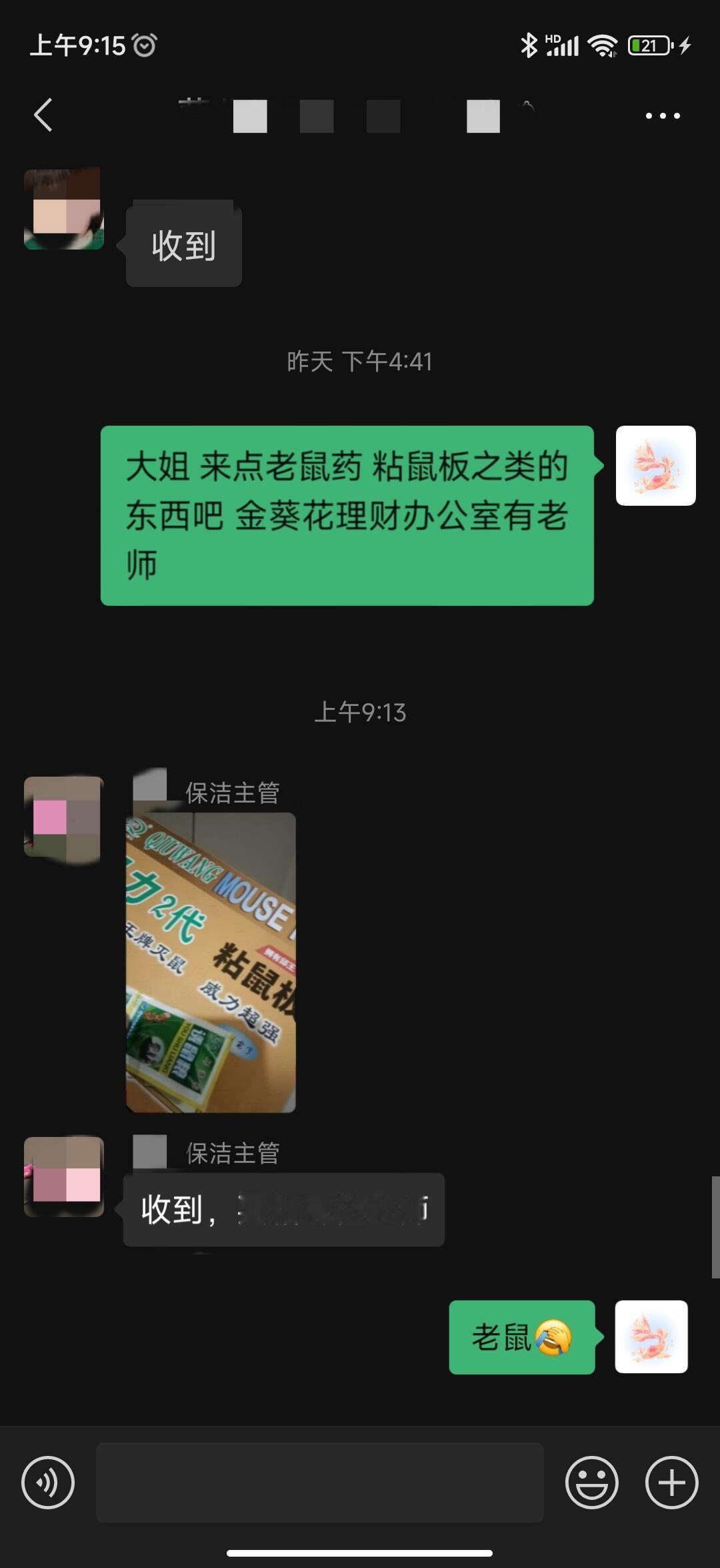 单位的保洁大姐主打一个执行力强昨天同事跟我反映说办公室里有老鼠，我安排保洁大姐放