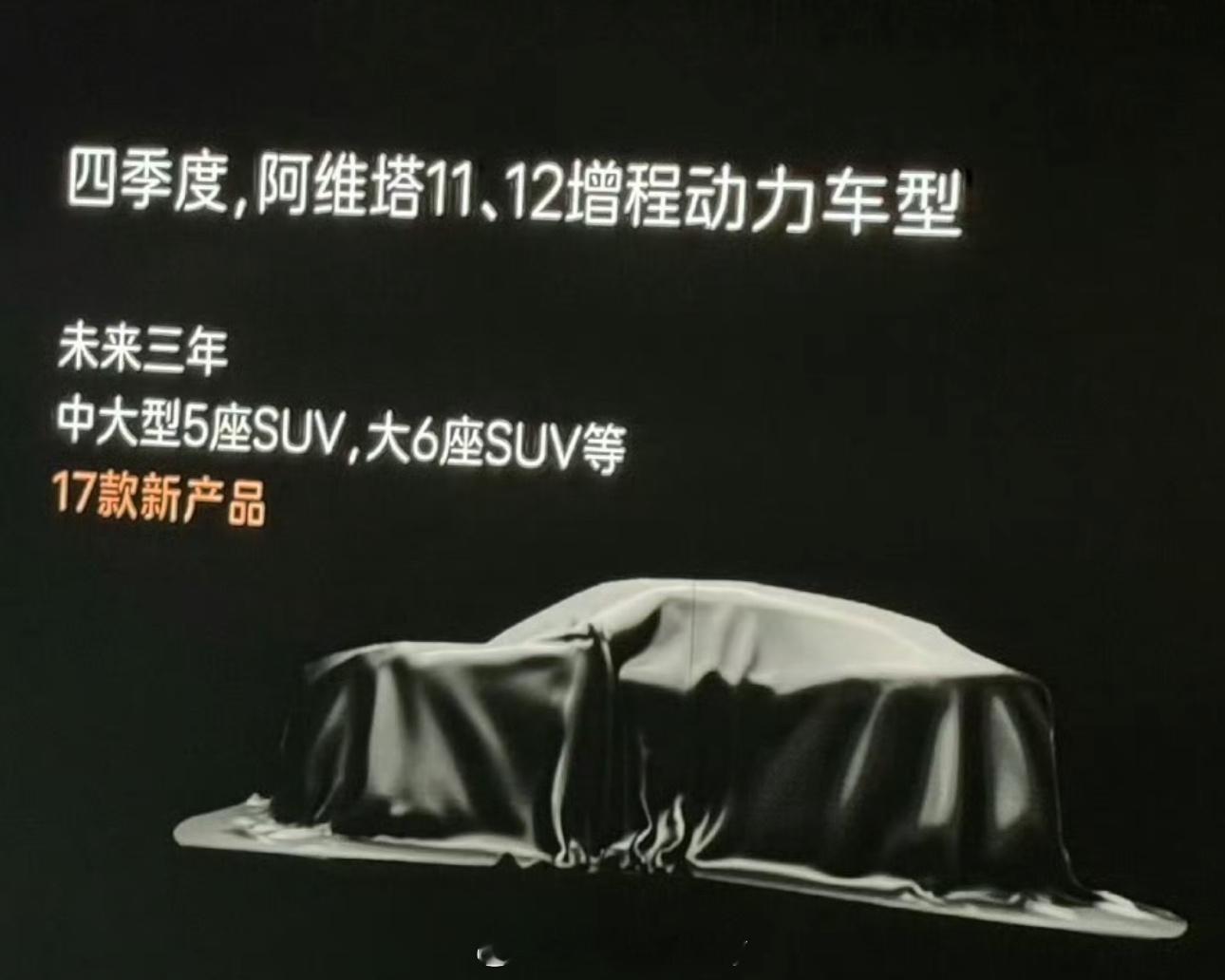 回看了下阿维塔的产品规划毕竟是未来3年10余款新品所以说今年06外还是可以期待下
