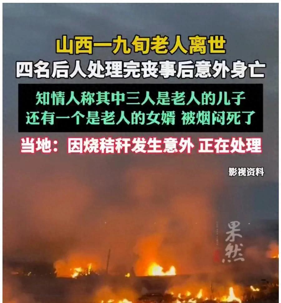 在山西忻州市神池县小洼村，发生了一起让人心痛的悲剧，真是让人感慨万千。2月25日