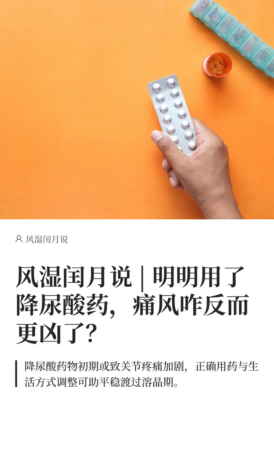 明明用了降尿酸药，痛风咋反而更凶了？