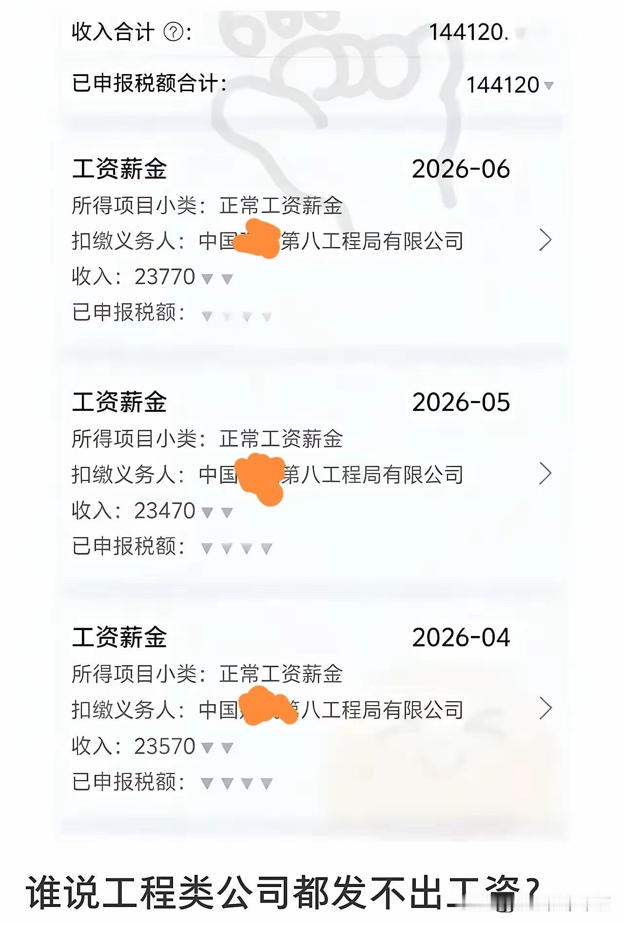 某工程八局待遇还是很不错的，2开头不知道打败了多少人，当下的就业环境，能够1开头