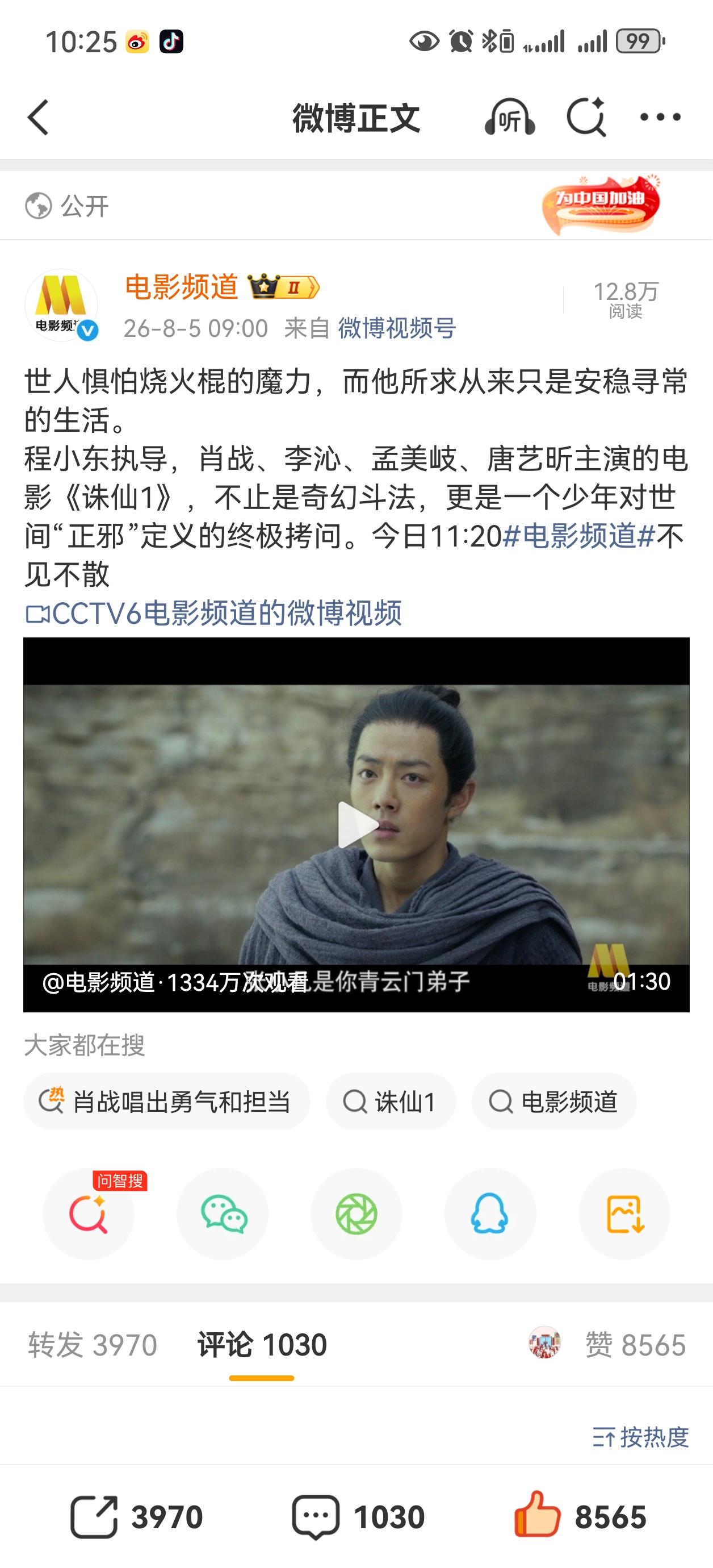 今天11：20又可以在六公主看诛仙张小凡了[心]