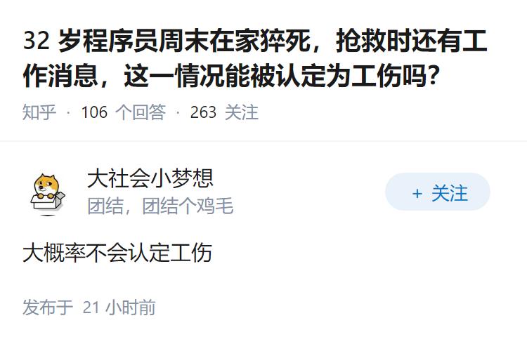 32 岁程序员周末在家猝死，抢救时还有工作消息，这一情况能被认定为工伤吗？