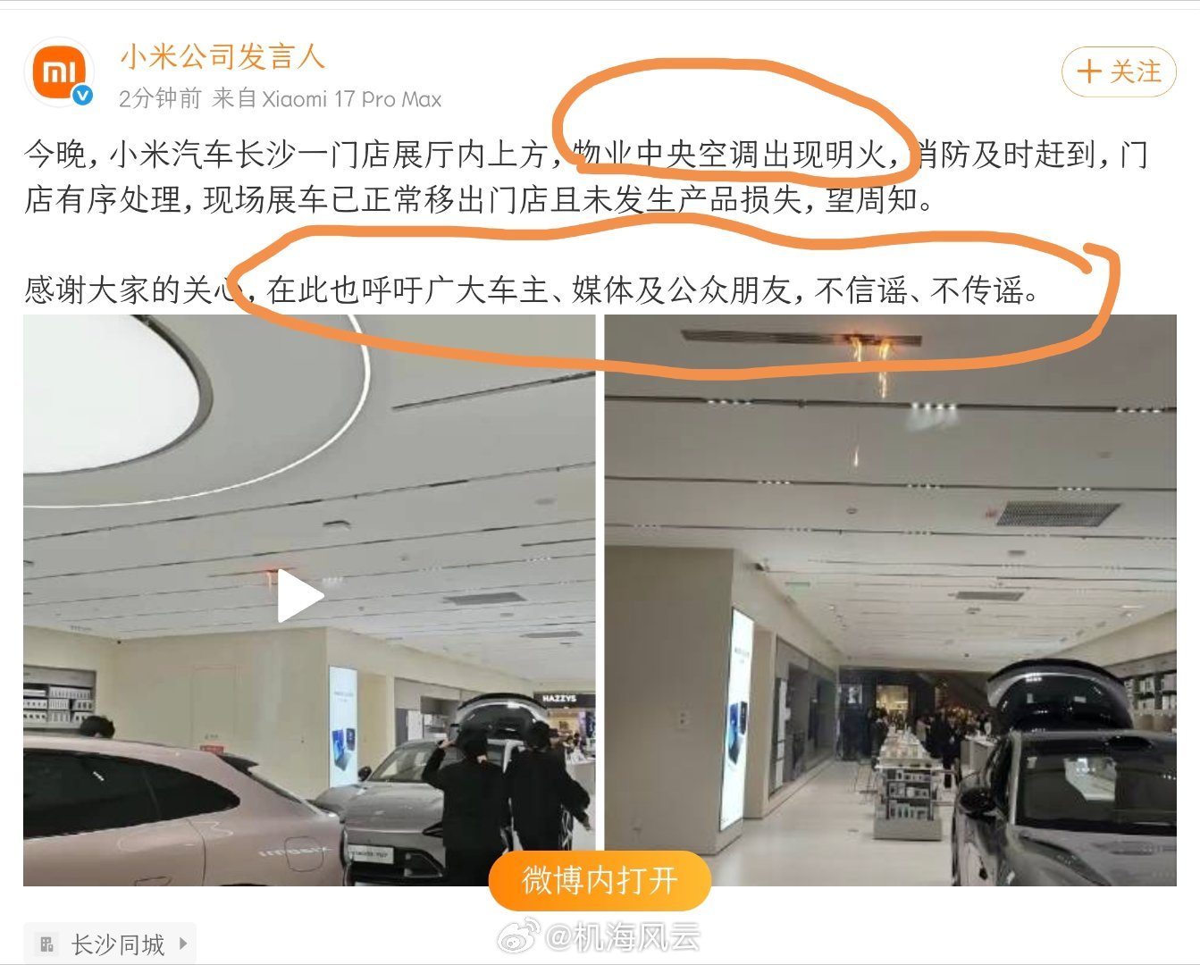 事出反常必有妖！果然不是车起火，是中央空调出现明火，WX群已经刷到隔壁视频平台的