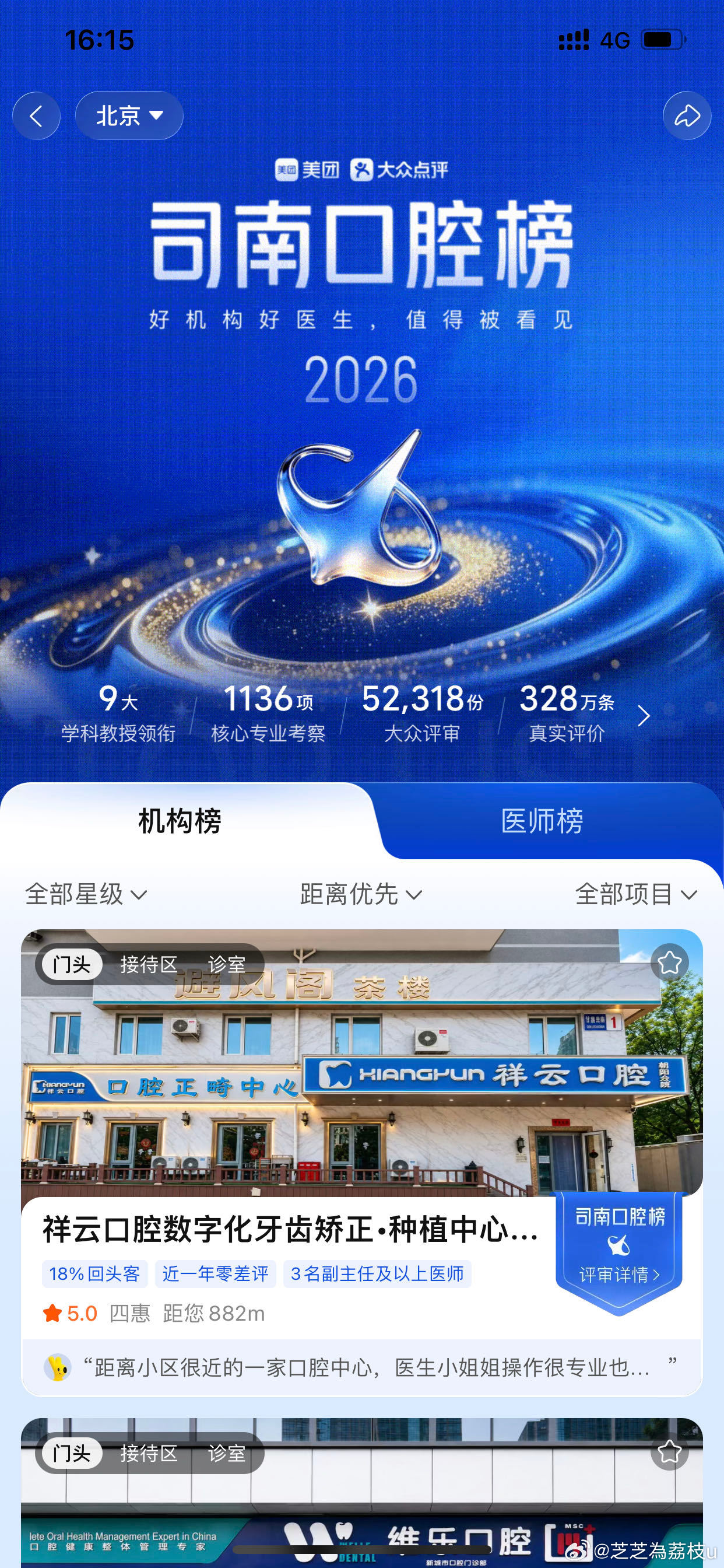 美团司南口腔榜发布美团司南榜正式发布。很多人心里对看牙心存顾虑，其实不必过度焦虑