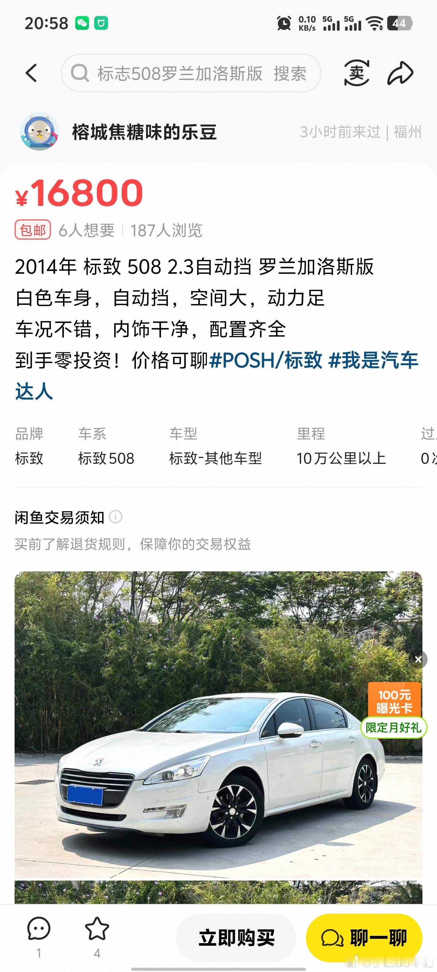 闲鱼上低价引流的骗子车商还是很多，盗图盗信息发1.68万，有6个咨询量。这车我都