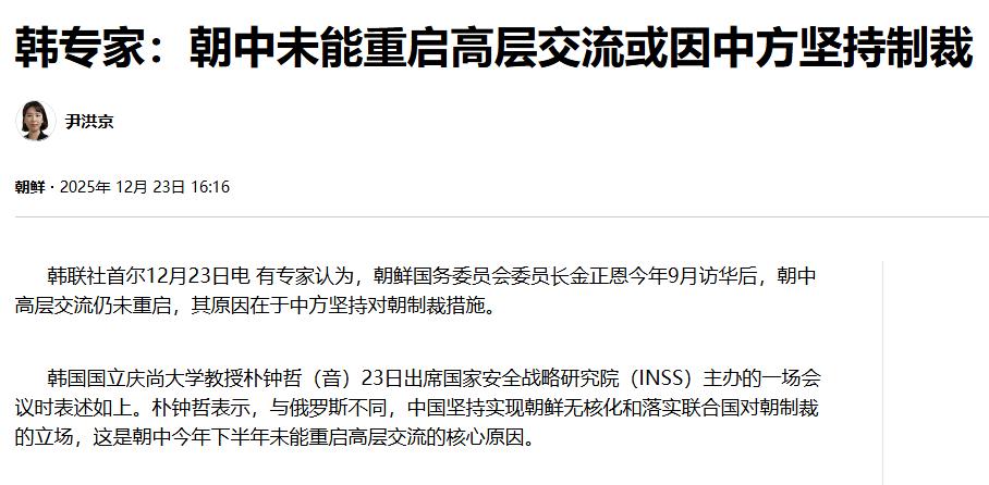 中朝鲜之间有分歧？12月23日，根据韩联社报道，有专家认为，朝鲜国务委员会委员长