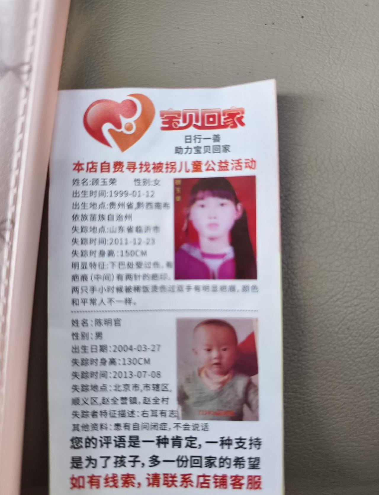 全民防拐让爱回家 寻人启事 传递爱与希望 愿天下无拐 天下无拐人人尽责