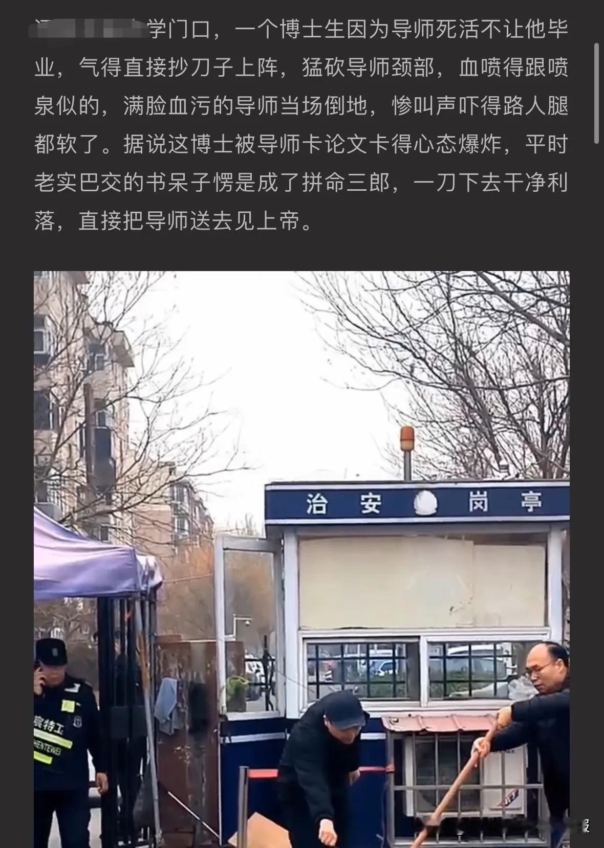 又是博士生与导师的故事。
南方的是桃色事件，北方这个则是红色事件。
现在是戾气太