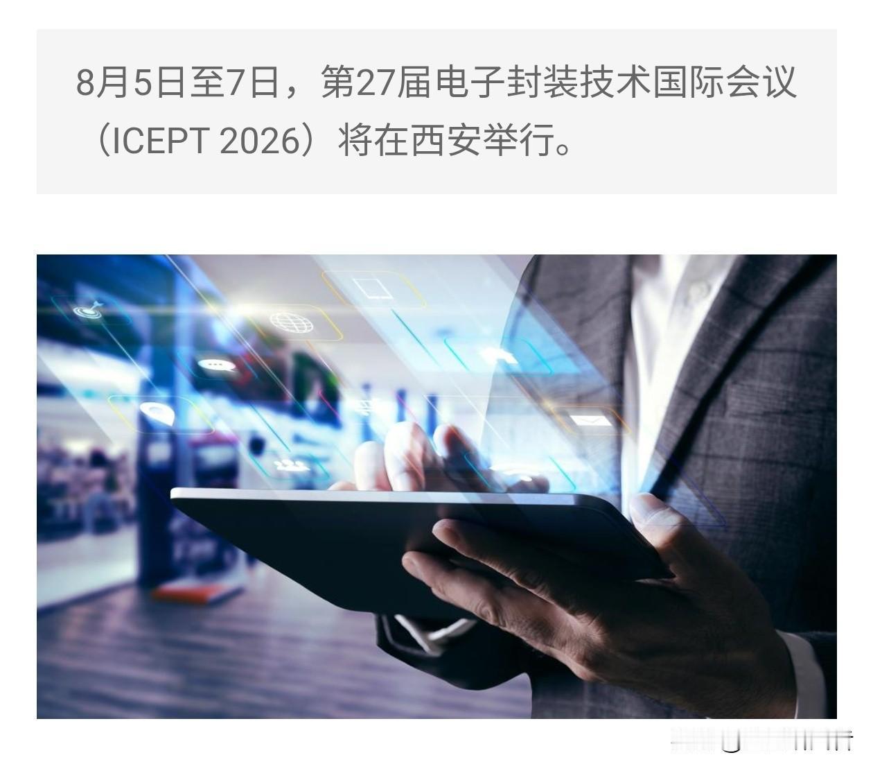 重磅！封测大会落地西安！散户别再上当，会议利好从来都是套路
8月5日—7日，第2