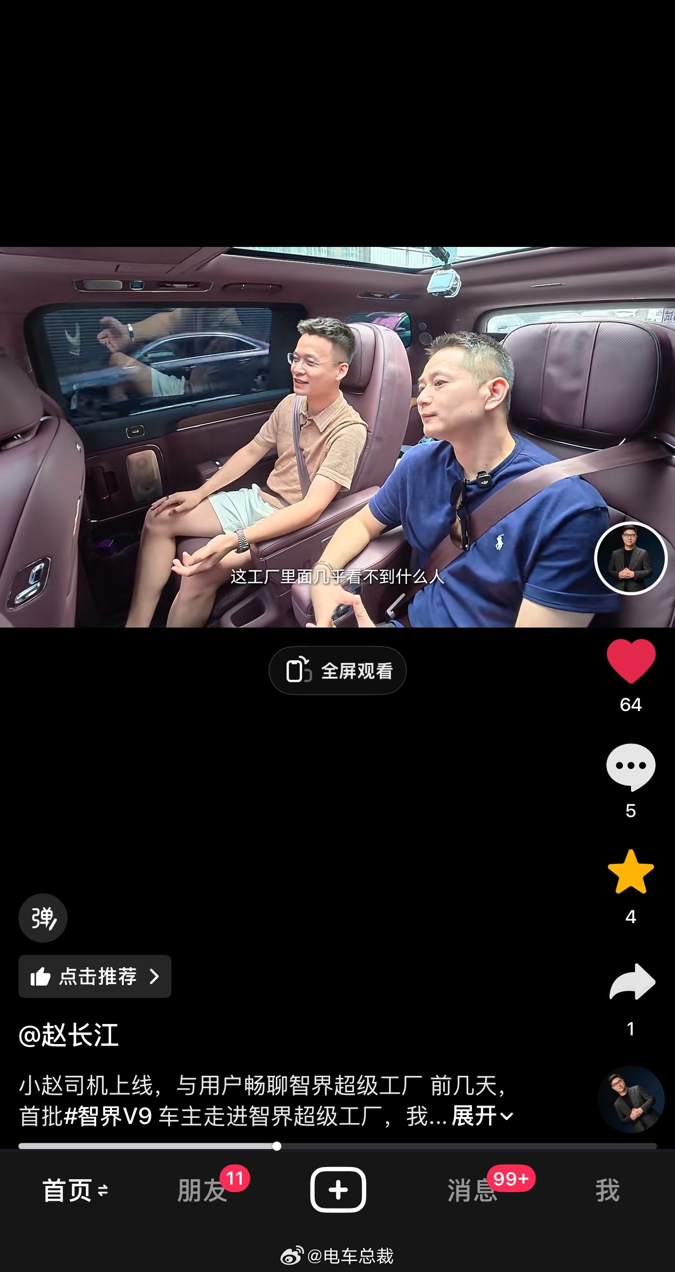 上次在智界工厂和赵总本人沟通，能深刻感受到他非常专业，对于工厂的了解程度让我惊讶