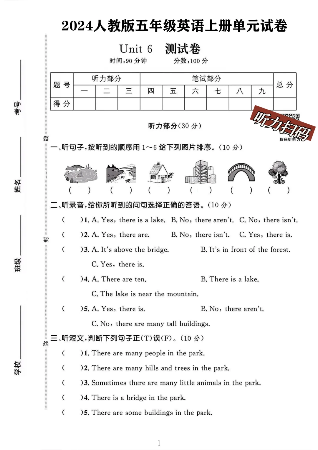 人教版五年级英语上册第6单元测试卷 1