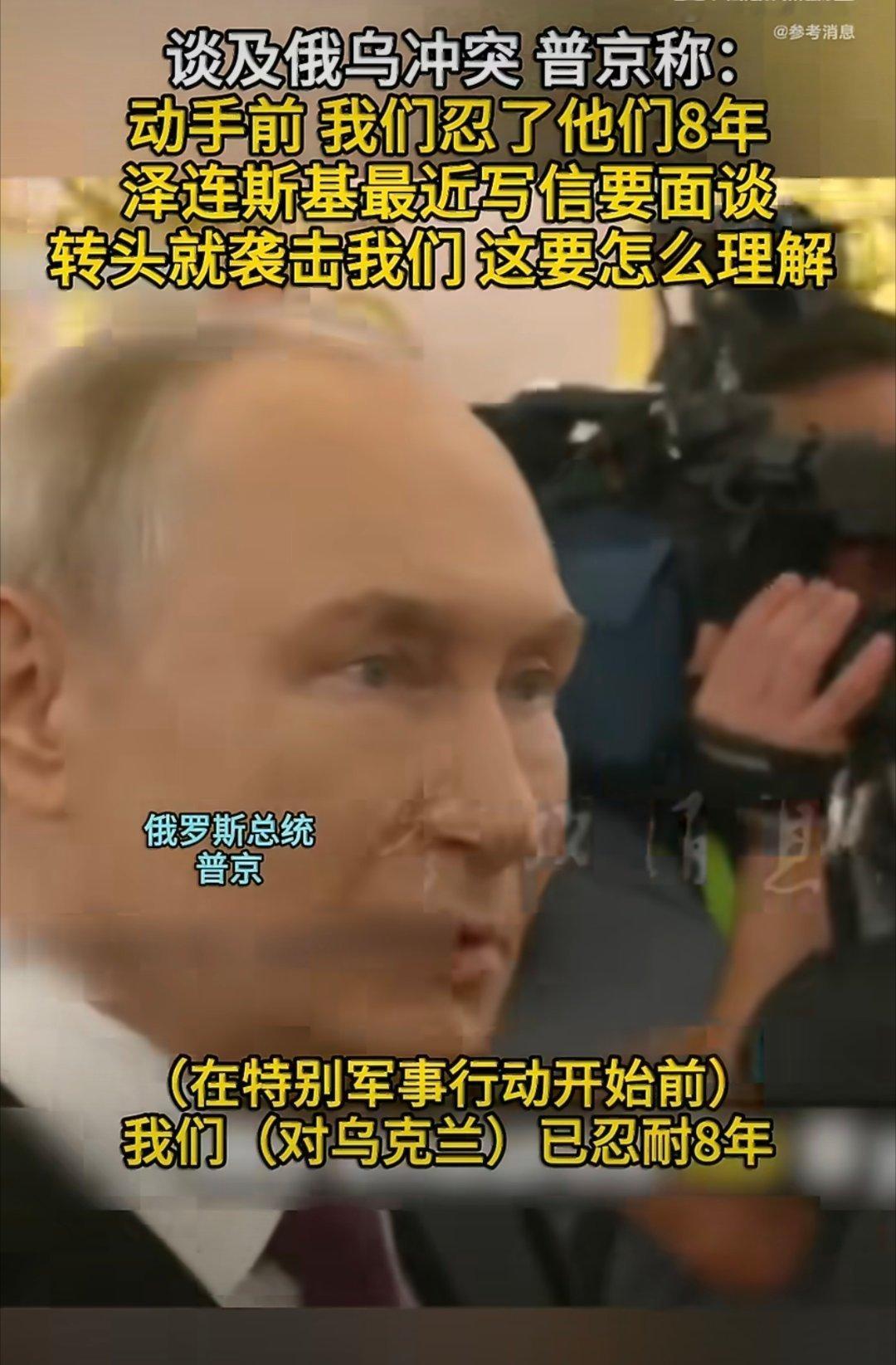 普京说忍了8年才对乌动手早动手了哪有后面“硬啃”那么费劲？默克尔还是了解普京的这