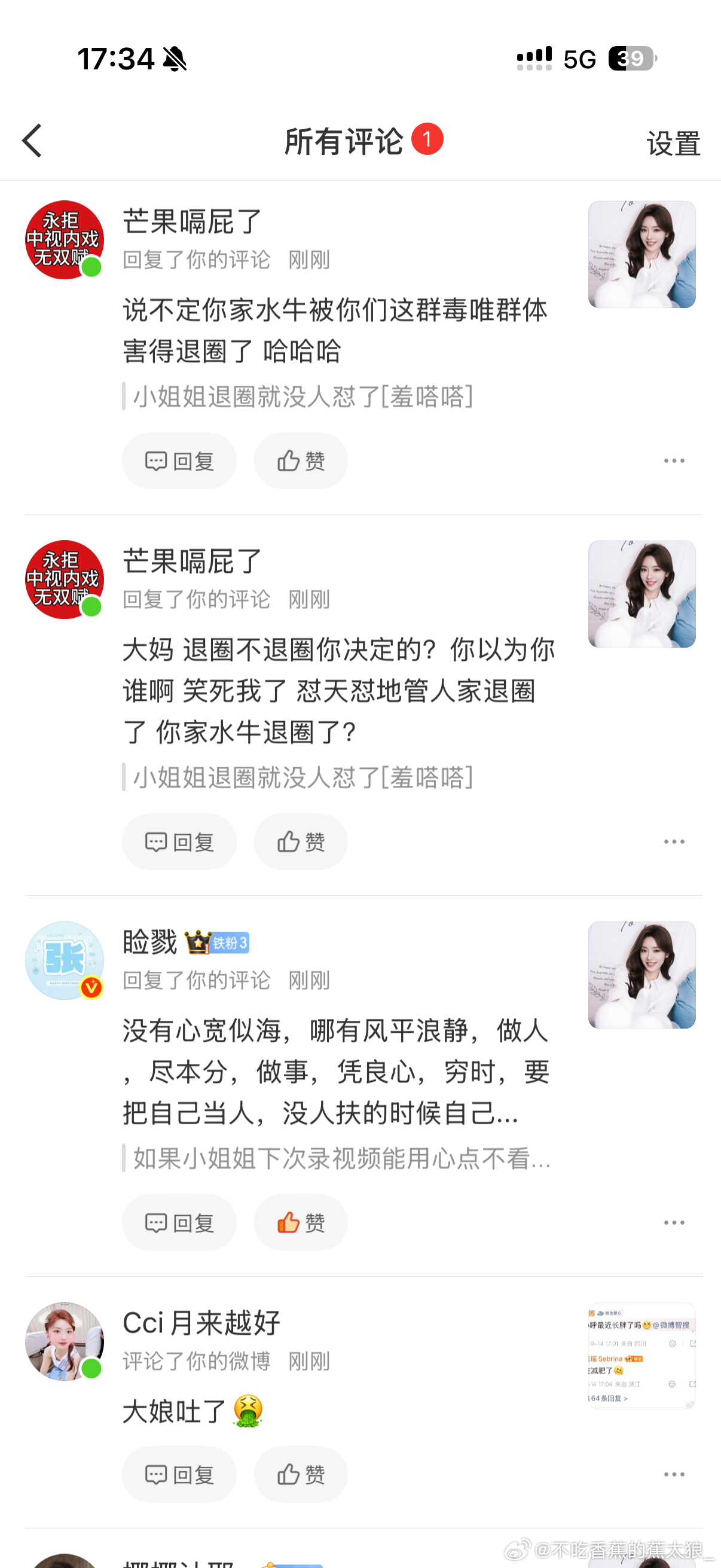 熏疼，报应来得太快就像龙卷风 ​​​