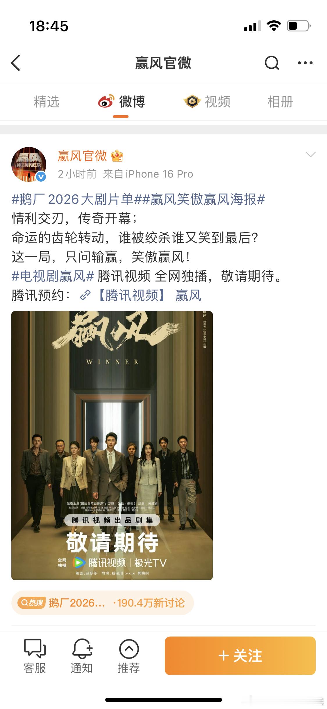 赢风 黄景瑜赢风官博把今天黄景瑜回车到四番的官博给删掉了，郫县说有人在发力，这是