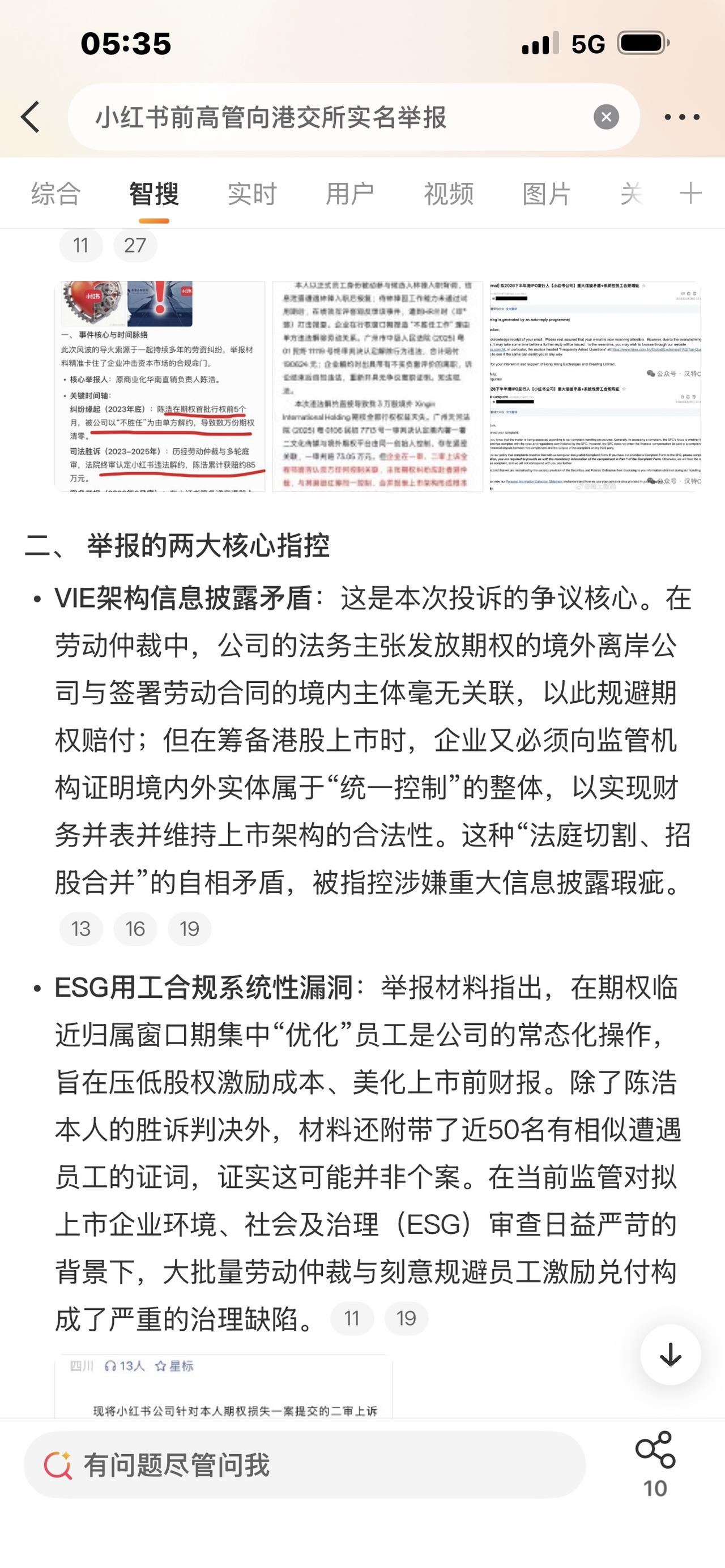 爆款头条视频文案：小红书临门一脚冲刺港股，前高管实名举报掀翻资本大

1. 估值