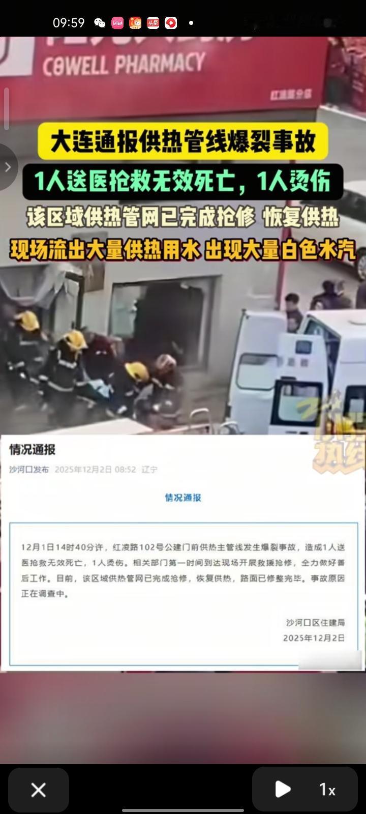 12月1日，辽宁大连。网友晒视频称，大连市沙河口区一药店门口有供水管道爆裂，现场