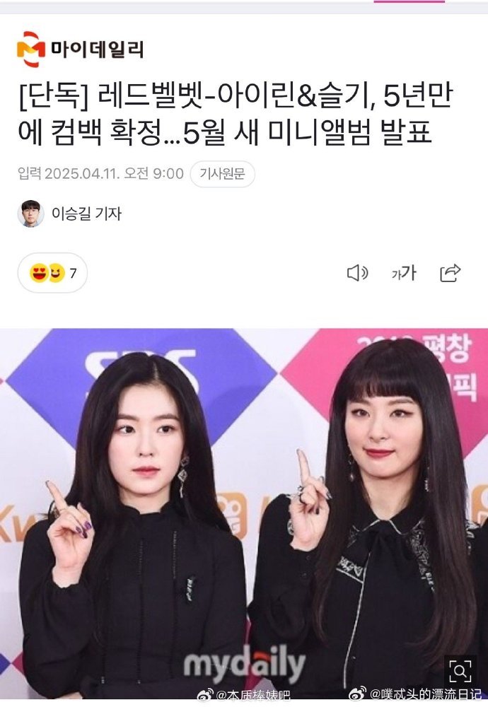 IRENE涩琪确定将于5月回归IRENE涩琪时隔5年回归IRENE 和涩琪 5 