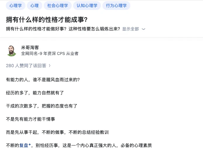 拥有什么样的性格才能成事？