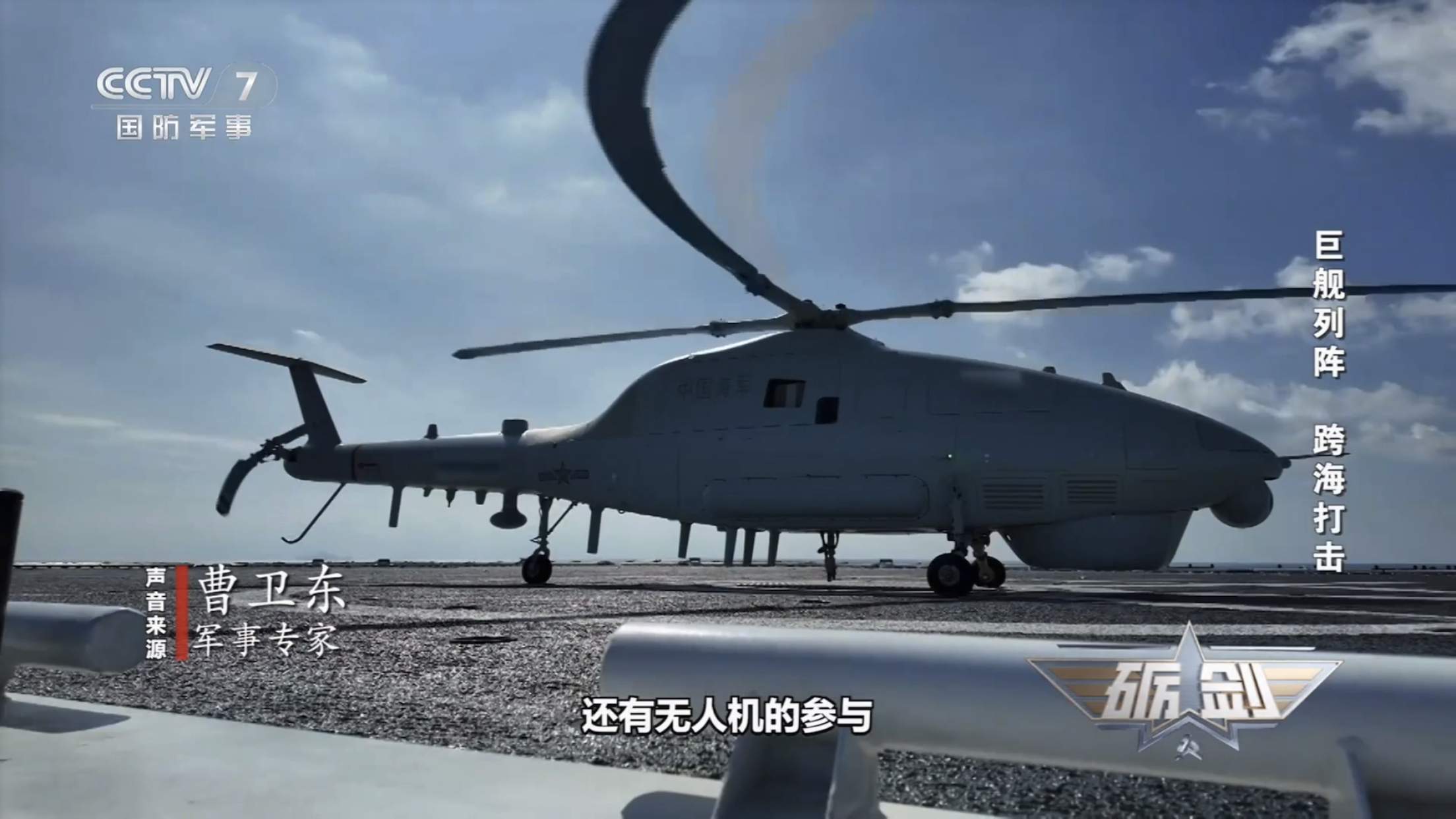 无直2无人机上舰官宣 