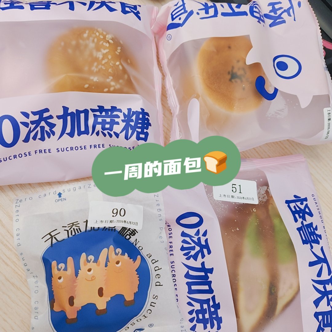 想吃碱水包了 囤几个慢慢吃 芋泥碱水球还不错 lucky的碎言碎语