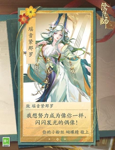 阴阳师手游[超话]  小福蝶频频客串ing 